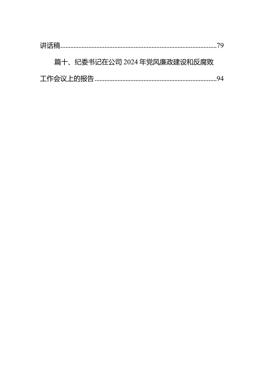 某某局长在党风廉政建设和反腐败工作会上的讲话稿10篇（最新版）.docx_第2页