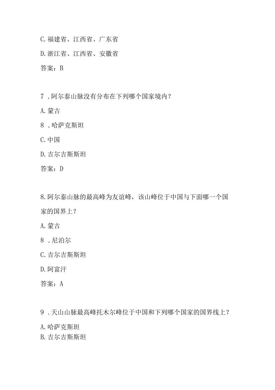 美丽中国2024年第五全国国家版图知识竞赛题库.docx_第3页