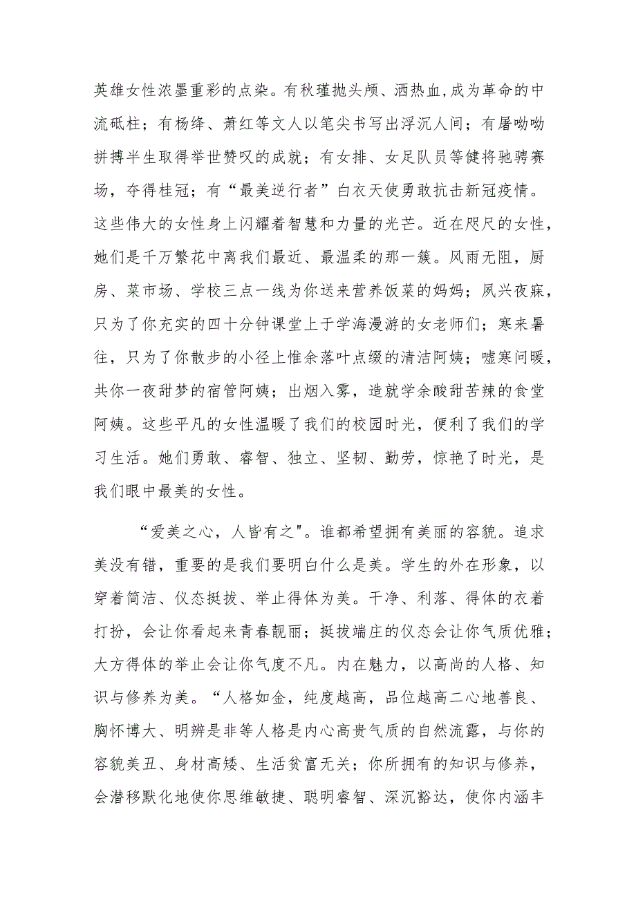 中轻女教师老师庆祝2024年三八妇女节演讲稿.docx_第2页