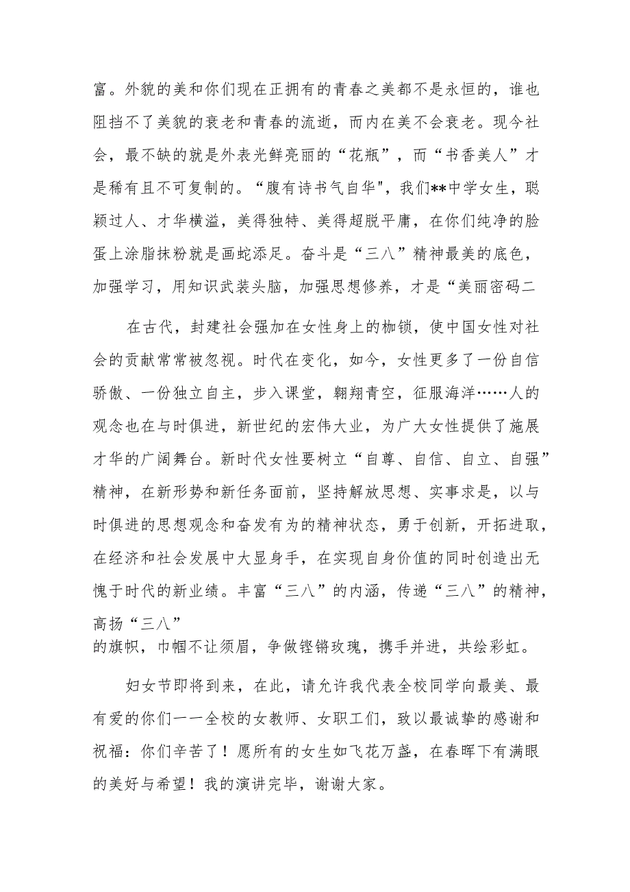 中轻女教师老师庆祝2024年三八妇女节演讲稿.docx_第3页