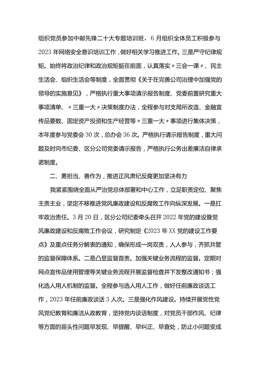 2023年公司纪委书记述职述廉报告(1).docx_第2页