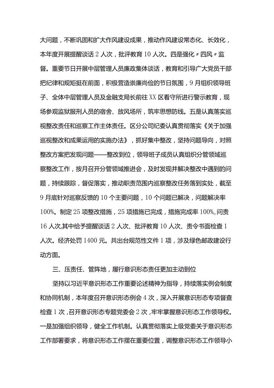 2023年公司纪委书记述职述廉报告(1).docx_第3页