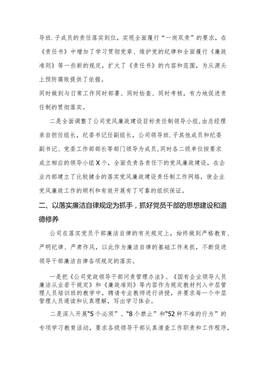 公司党风廉政建设工作总结报告.docx_第2页