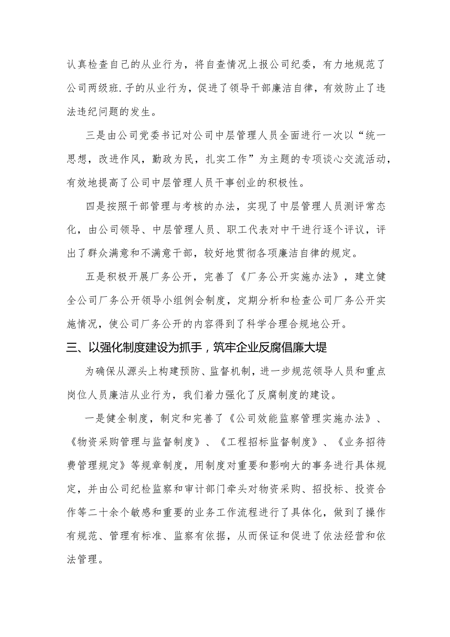 公司党风廉政建设工作总结报告.docx_第3页