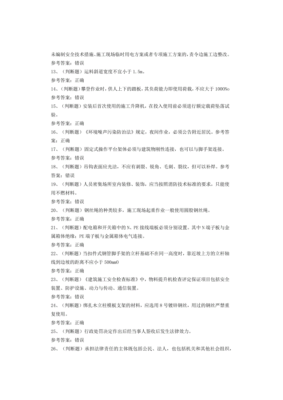 建筑行业山东地区安全员C证考试题库试卷(1).docx_第2页