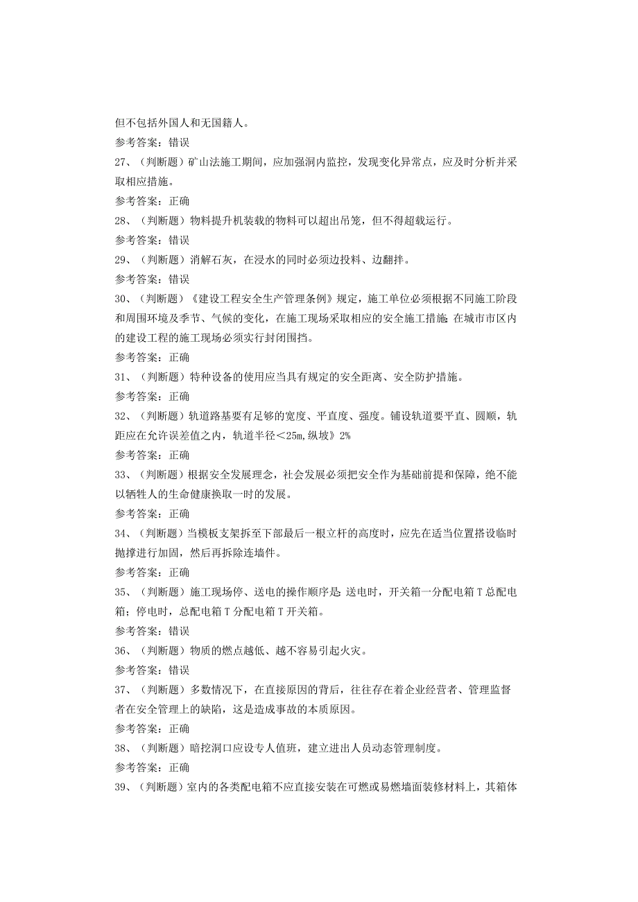 建筑行业山东地区安全员C证考试题库试卷(1).docx_第3页