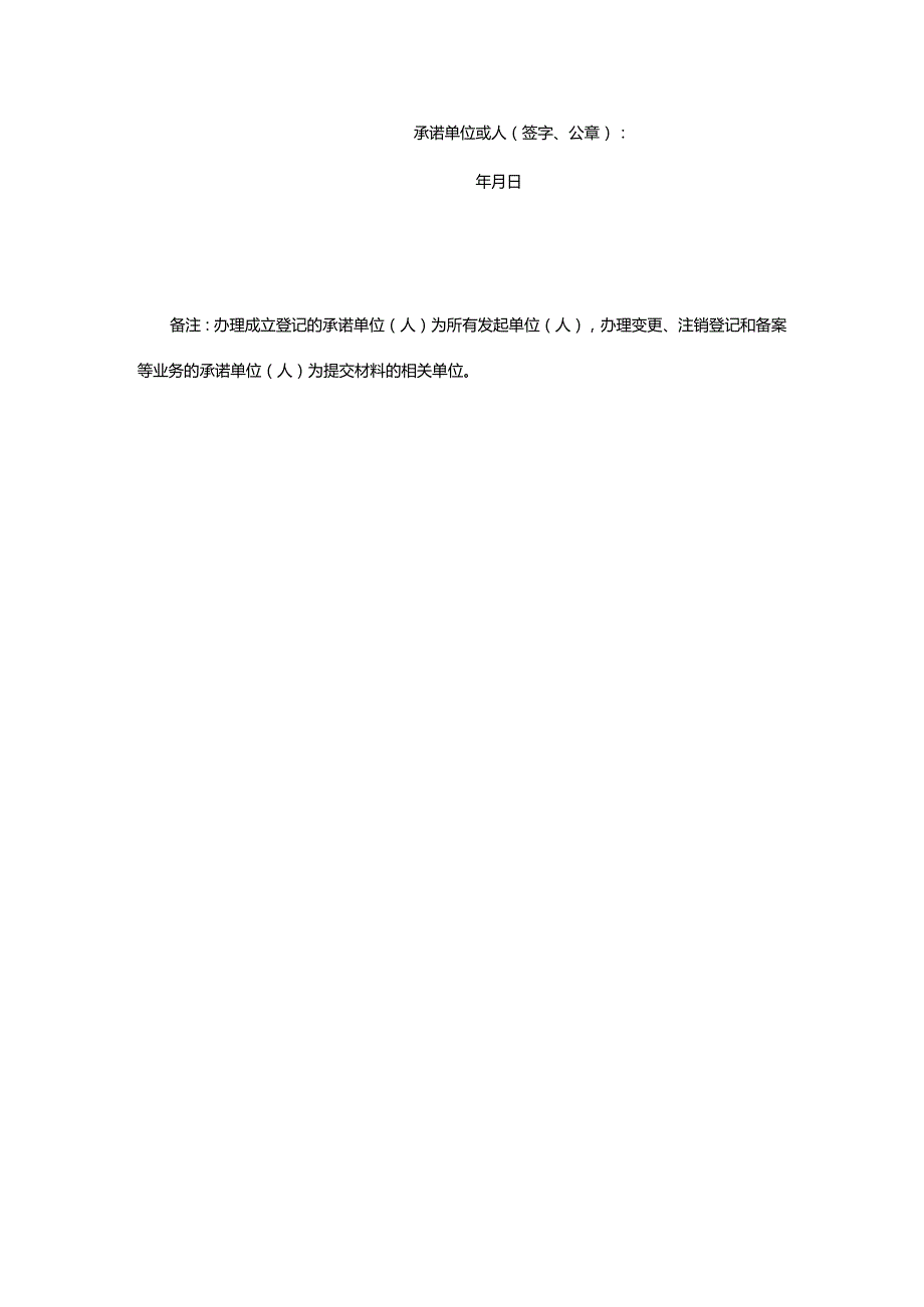 社会组织诚信自律信用承诺书(1).docx_第2页