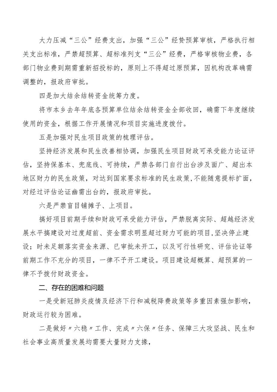 2023年“党政机关习惯过紧日子”自查总结报告.docx_第2页