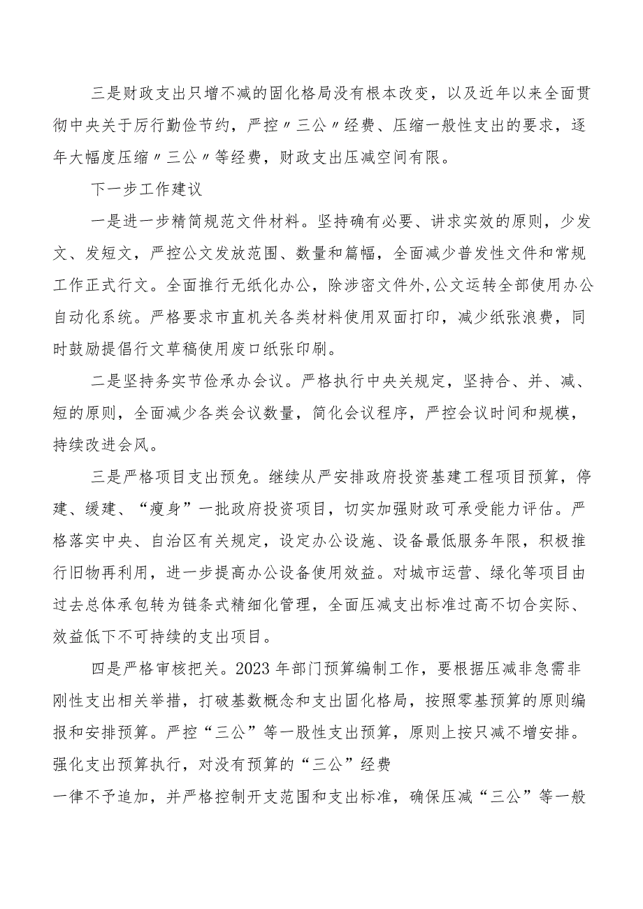 2023年“党政机关习惯过紧日子”自查总结报告.docx_第3页