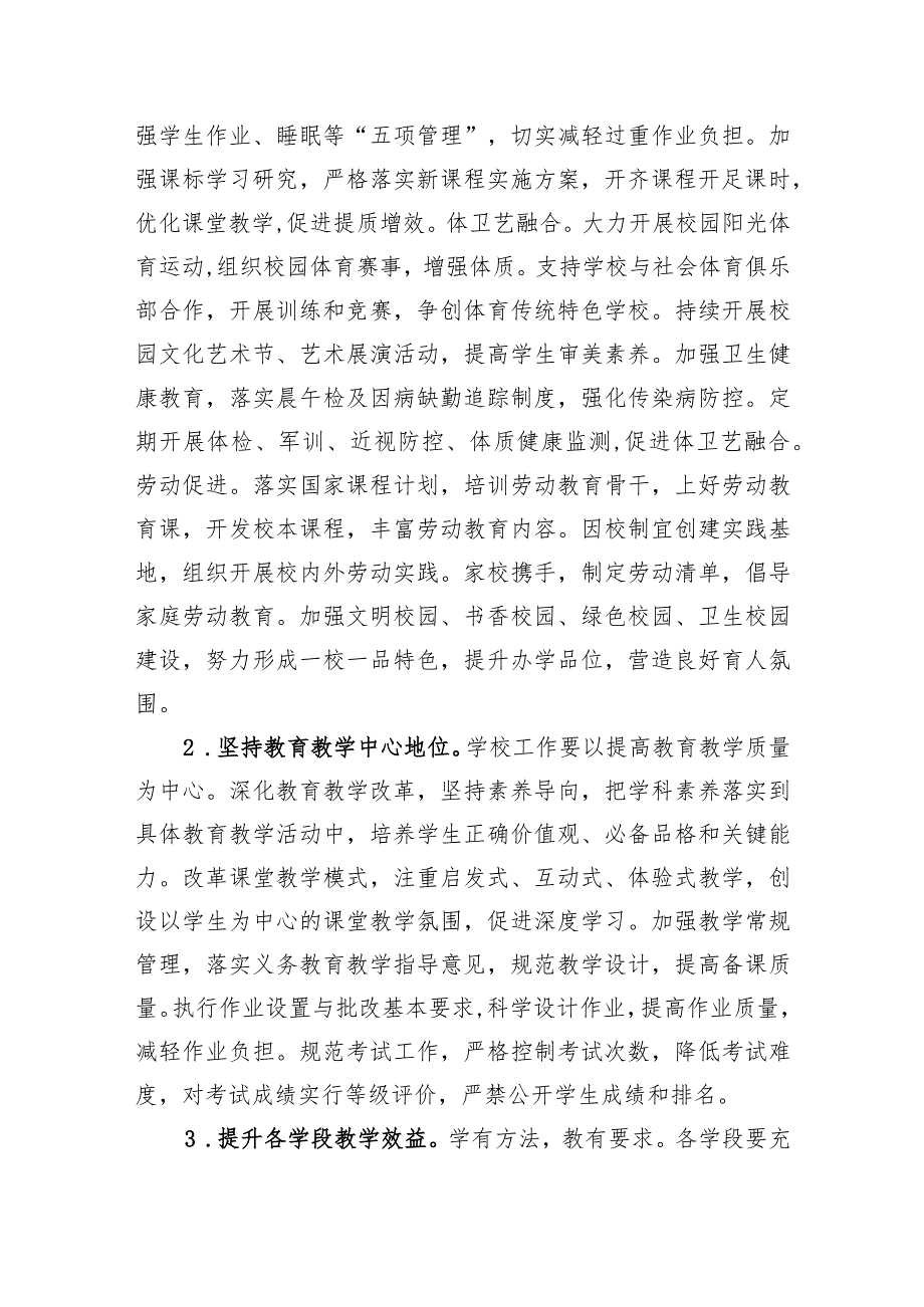 县教育局2024年工作计划（20240222）.docx_第2页
