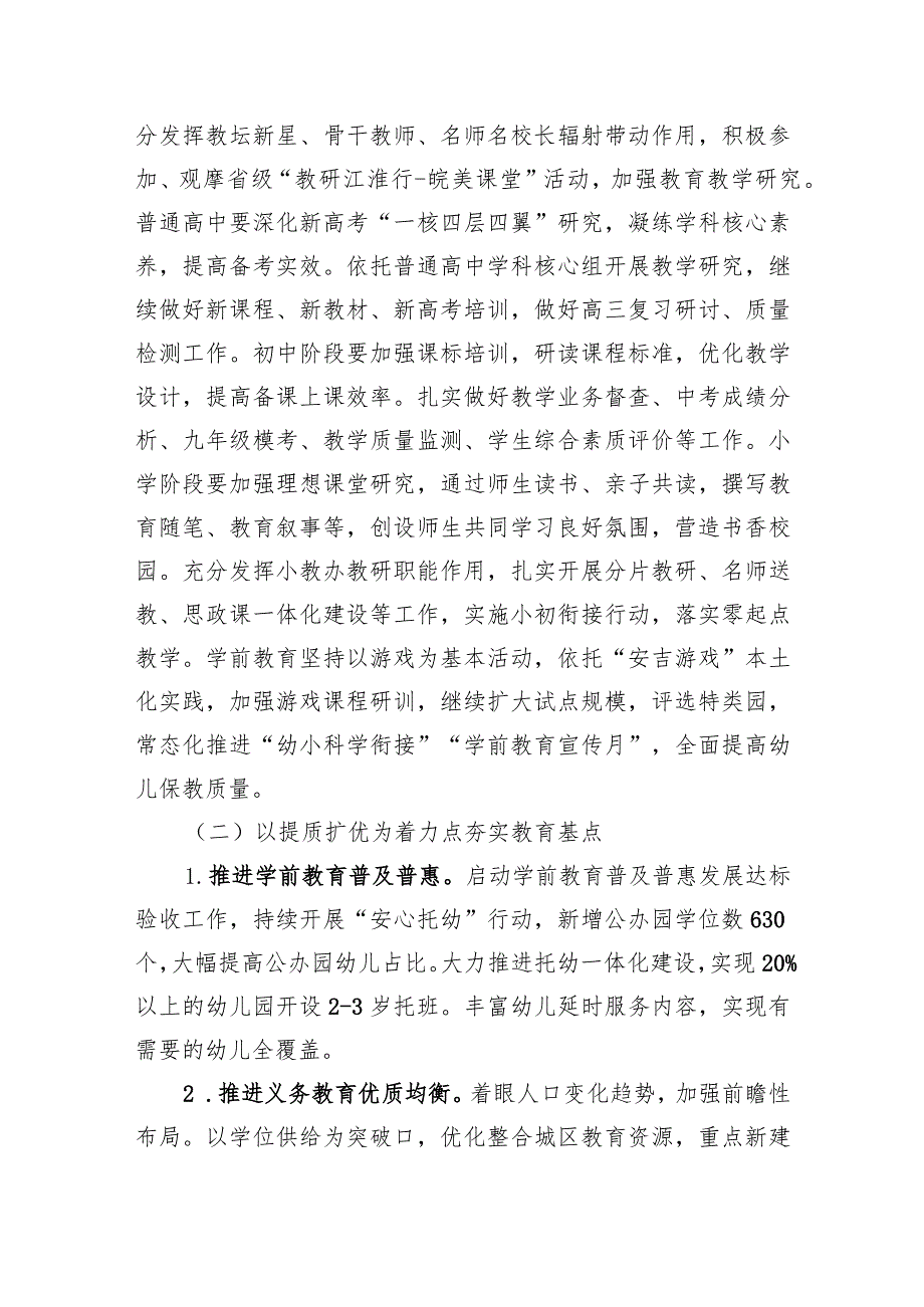 县教育局2024年工作计划（20240222）.docx_第3页