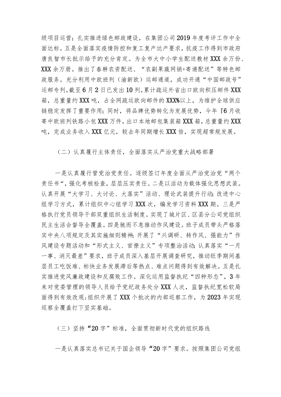 村巡查汇报材料【九篇】.docx_第2页