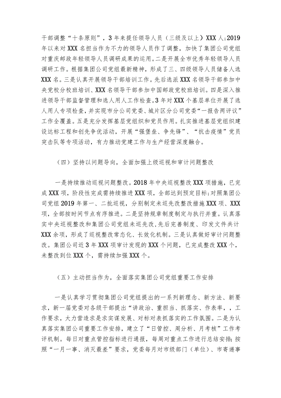 村巡查汇报材料【九篇】.docx_第3页
