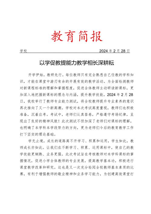 开展教师专业能力测试活动简报.docx