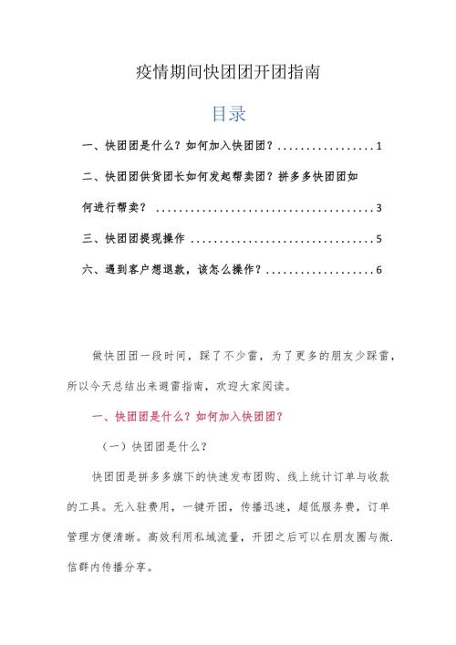 疫情期间快团团开团指南.docx