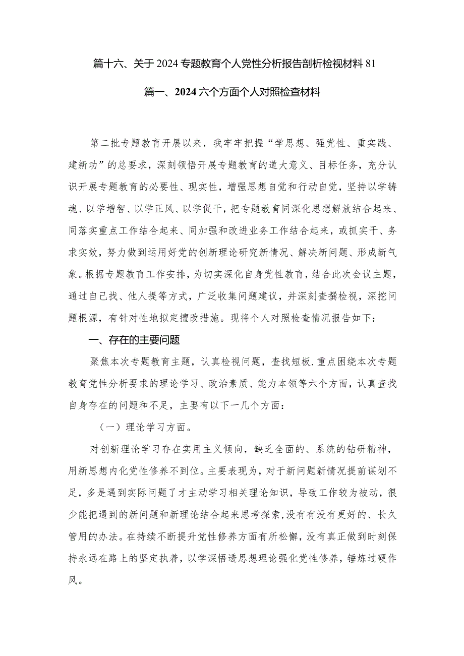 六个方面个人对照检查材料16篇(最新精选).docx_第2页