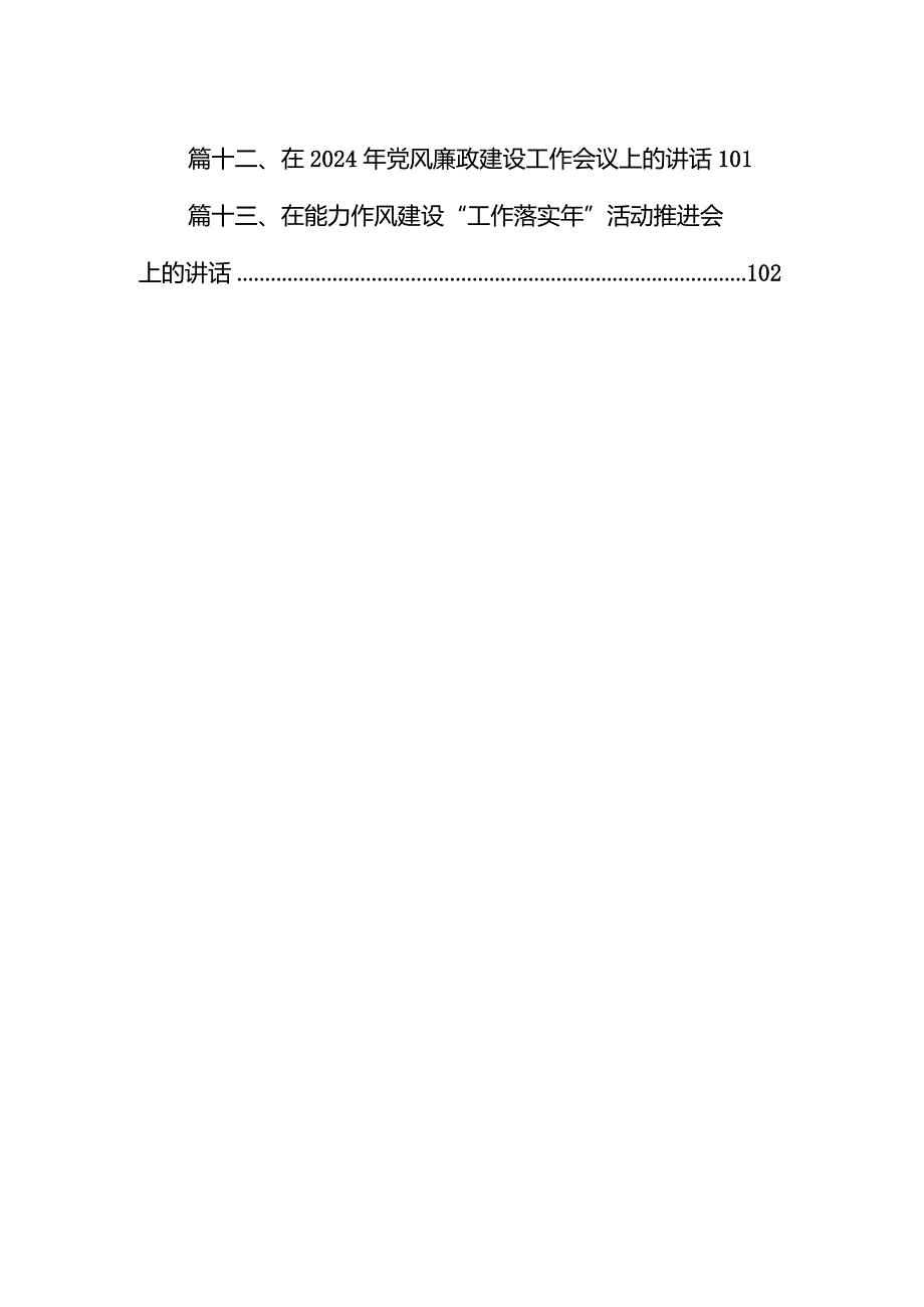 书记在全面从严治党和党风廉政建设工作会议上的讲话13篇供参考.docx_第2页