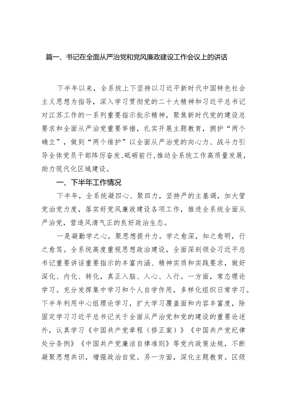书记在全面从严治党和党风廉政建设工作会议上的讲话13篇供参考.docx_第3页