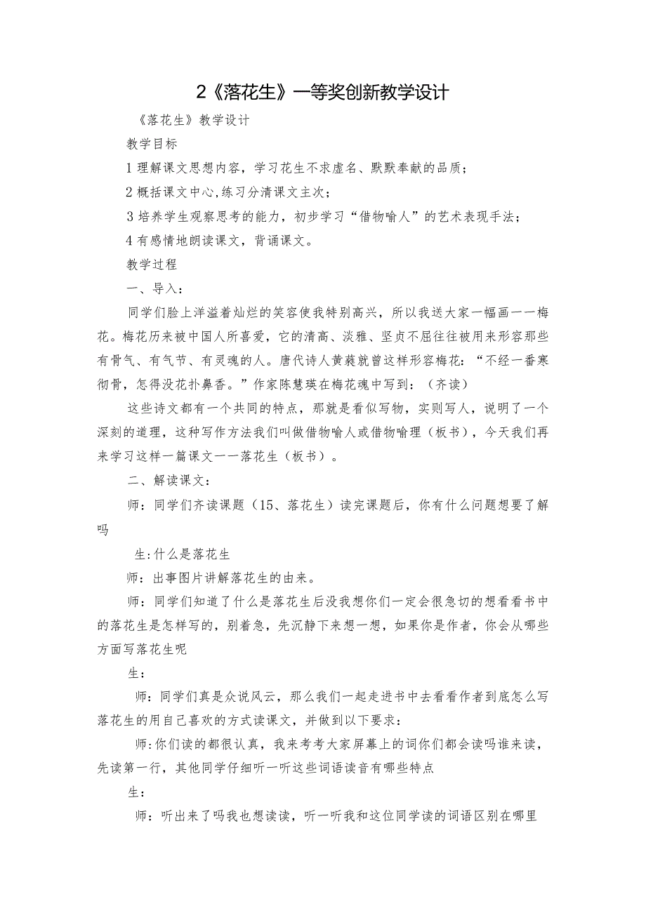 2《落花生》一等奖创新教学设计1.docx_第1页