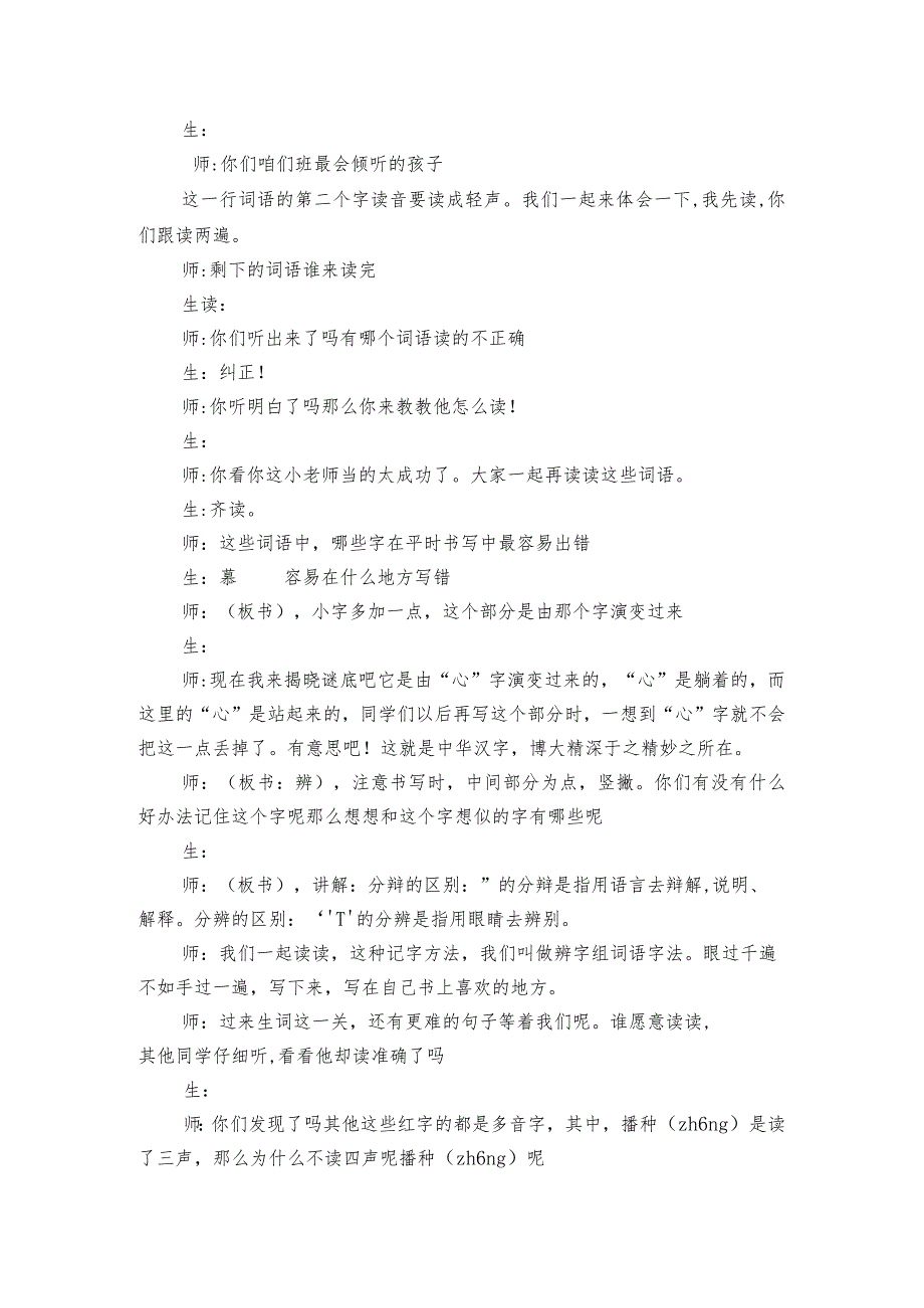 2《落花生》一等奖创新教学设计1.docx_第2页