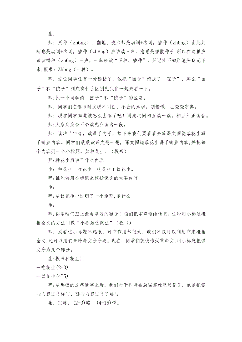 2《落花生》一等奖创新教学设计1.docx_第3页