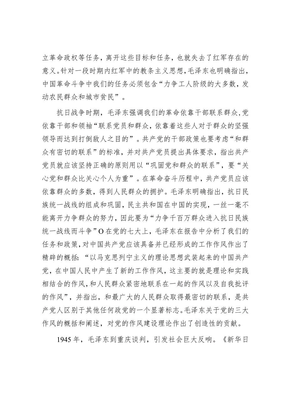 毛泽东与密切联系群众.docx_第2页