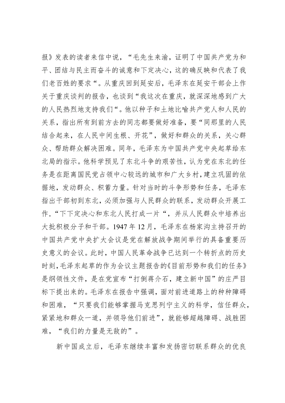 毛泽东与密切联系群众.docx_第3页