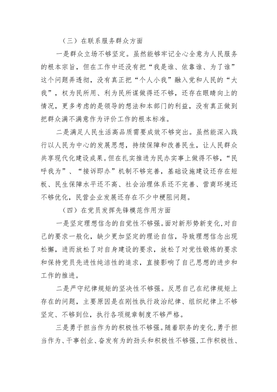 2024年围绕“学习贯彻党的创新理论、党性修养提高、联系服务群众、党员发挥先锋模范作用”四个方面民主生活会对照检查材料(精选三篇).docx_第3页