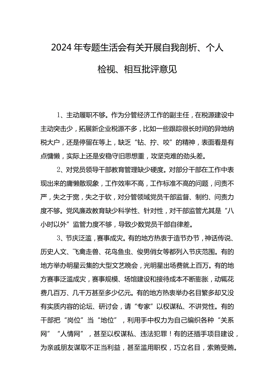2024年专题生活会对照维护党中央权威和集中统一领导方面等六个方面检视问题个人对照检查材料（9篇合集）.docx_第2页