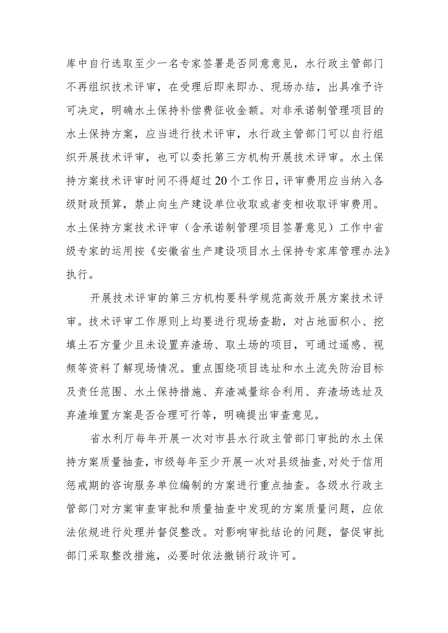 生产建设项目水土保持全链条全过程监管工作流程.docx_第2页