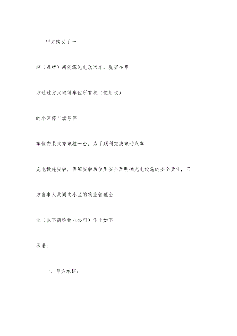 电动汽车充电桩安全承诺书.docx_第2页