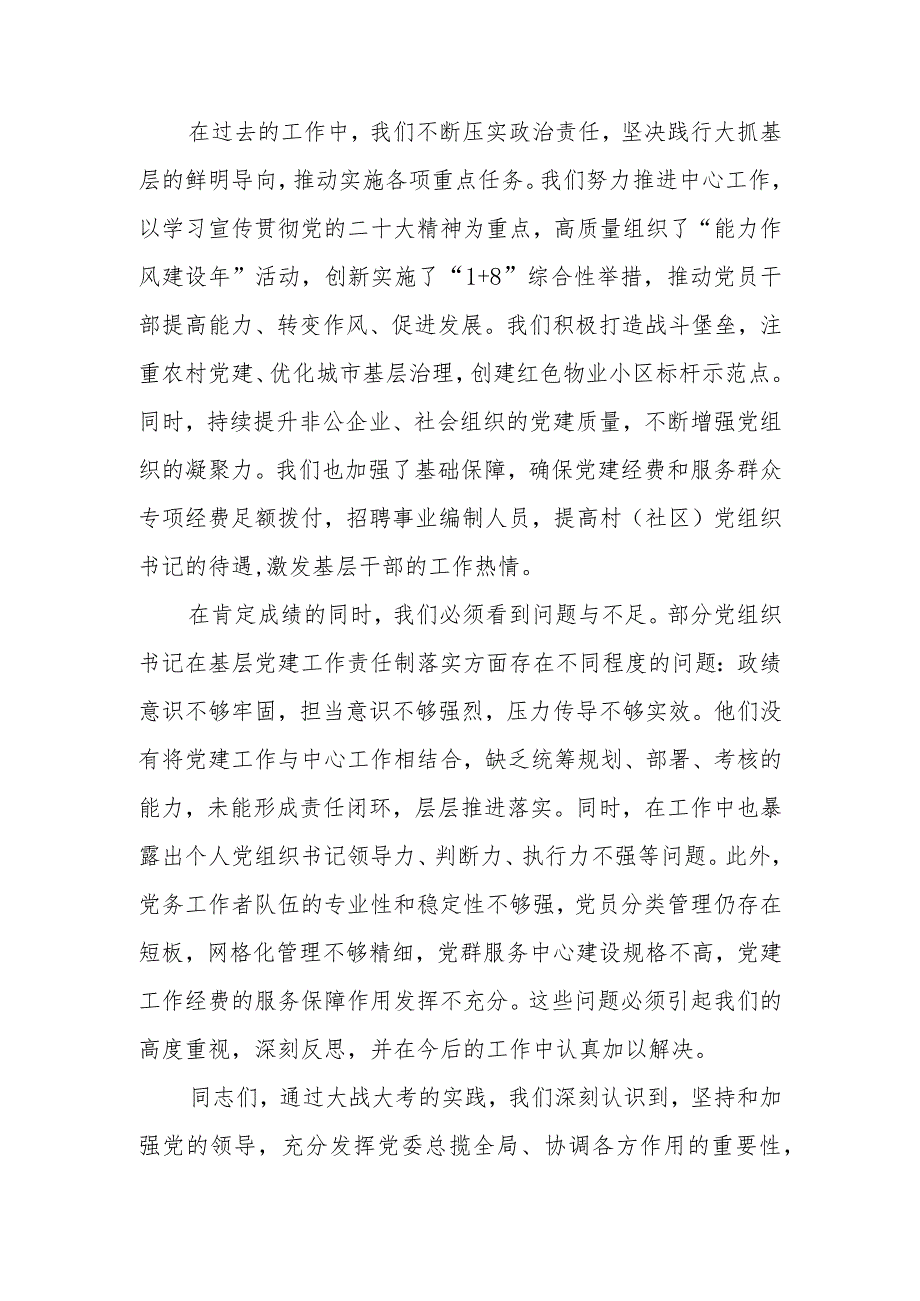 在2023书记基层党建述职评议会上的主持讲话(1).docx_第3页