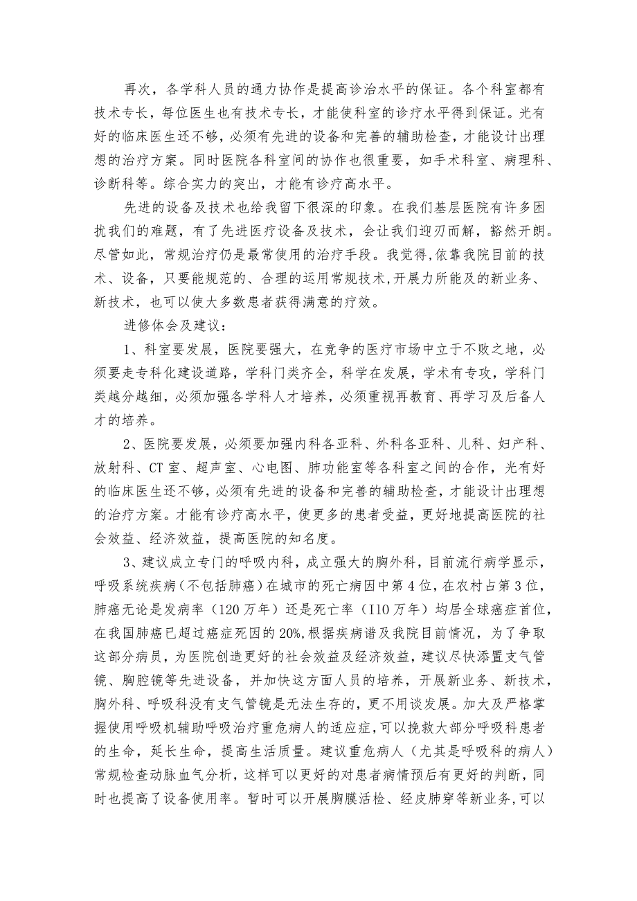 关于护士自我鉴定【十篇】.docx_第2页
