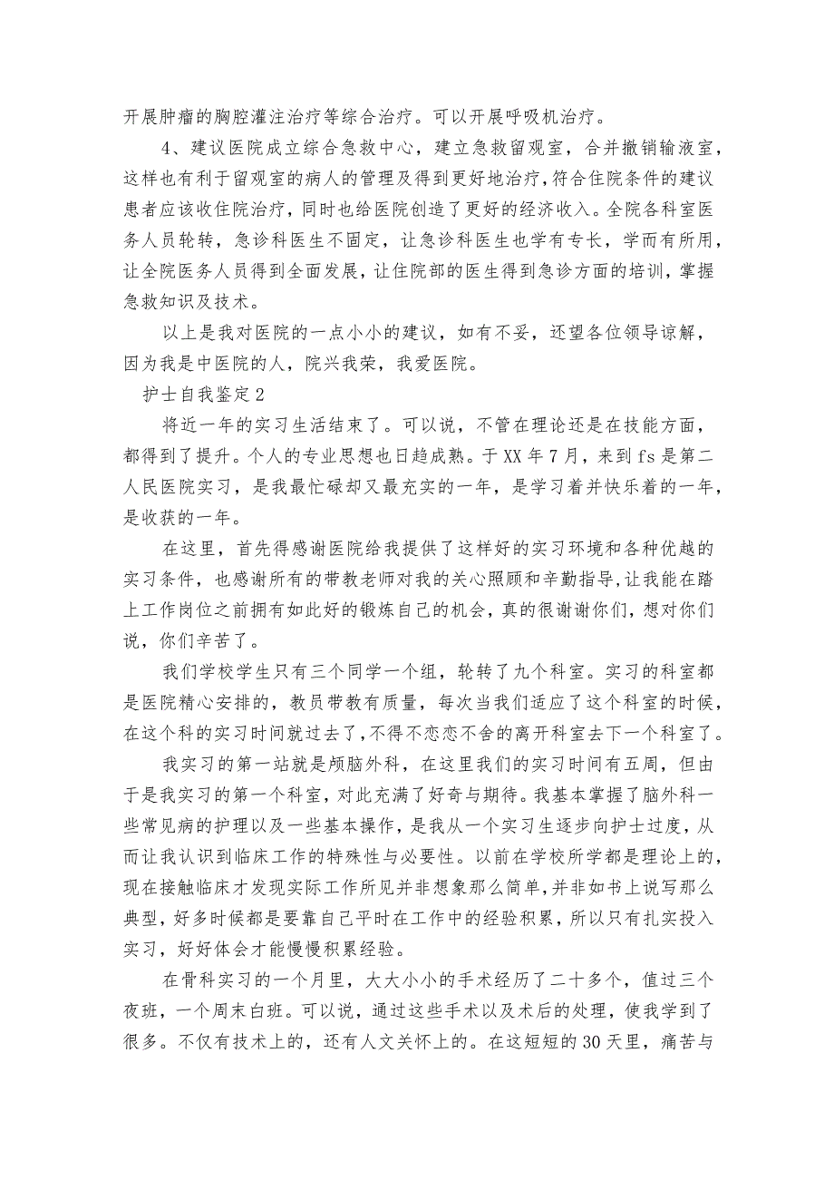 关于护士自我鉴定【十篇】.docx_第3页