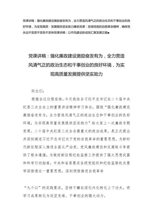 （3篇）党课讲稿2024年第二季度党风廉政全面从严治党专题党课讲稿.docx