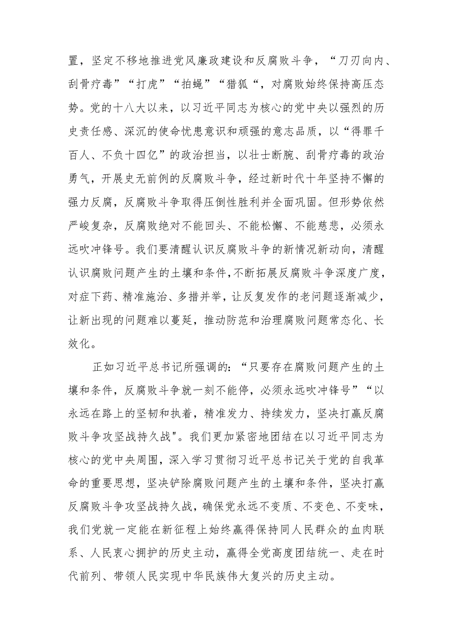（3篇）党课讲稿2024年第二季度党风廉政全面从严治党专题党课讲稿.docx_第3页