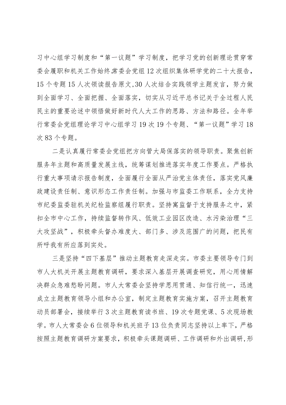 中山市人大常委会工作报告—2024年2月2日在中山市第十六人民代表大会第四次会议上.docx_第2页