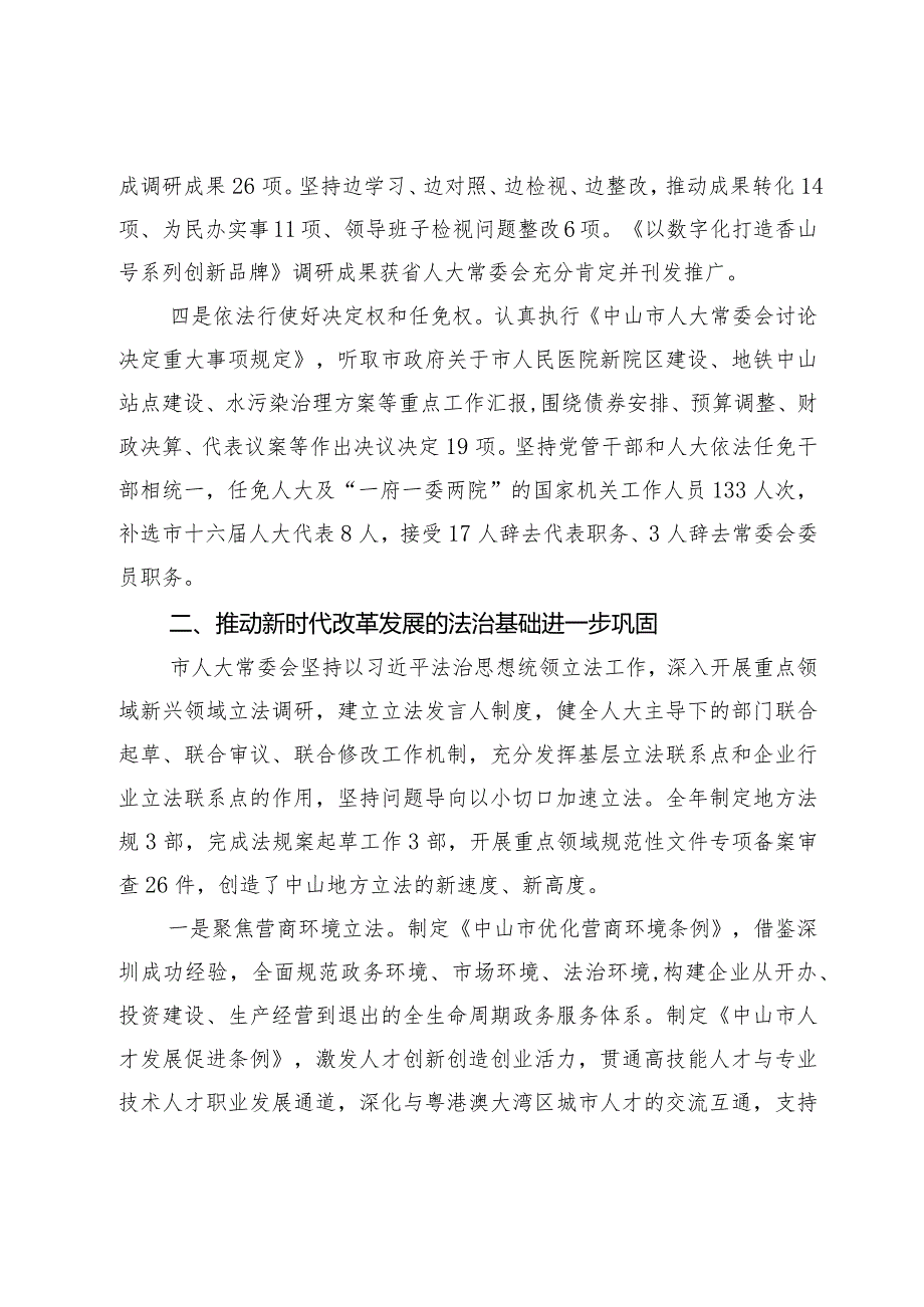 中山市人大常委会工作报告—2024年2月2日在中山市第十六人民代表大会第四次会议上.docx_第3页
