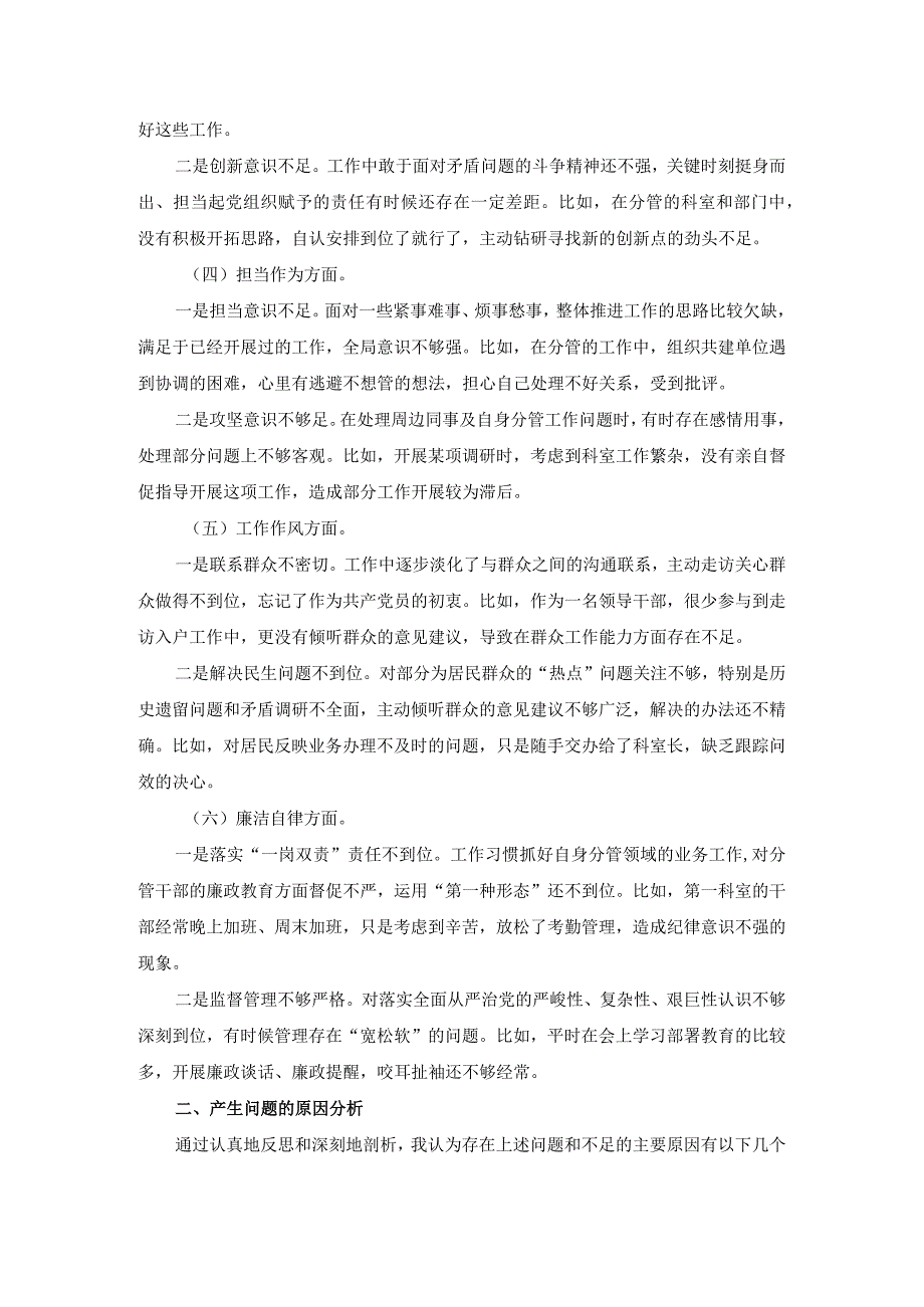 2024最新个人对照检查材料04.docx_第3页