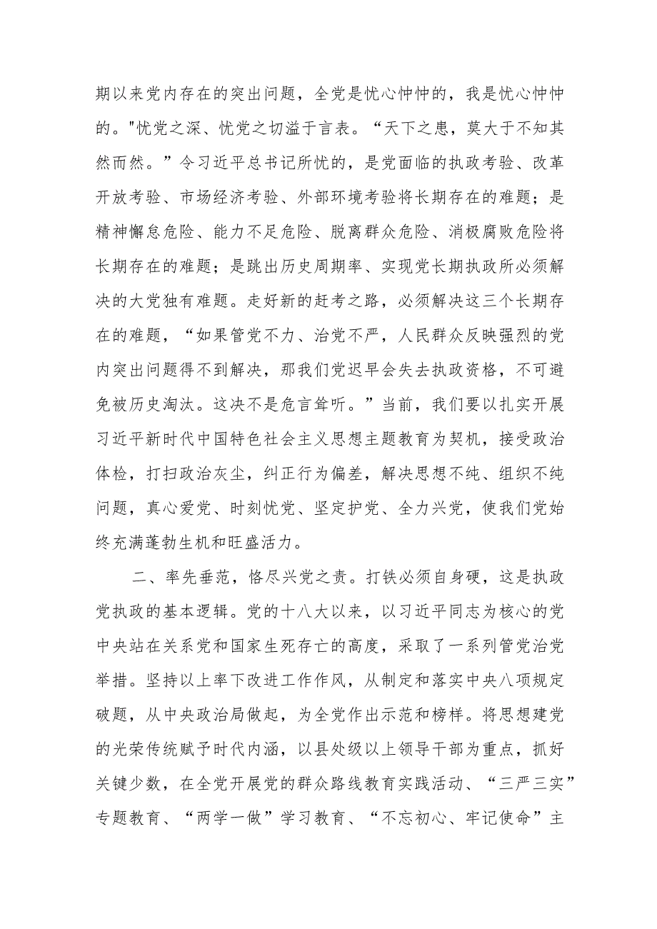 2024年国企公司党委书记总经理党课讲稿宣讲材料辅导报告10篇.docx_第3页