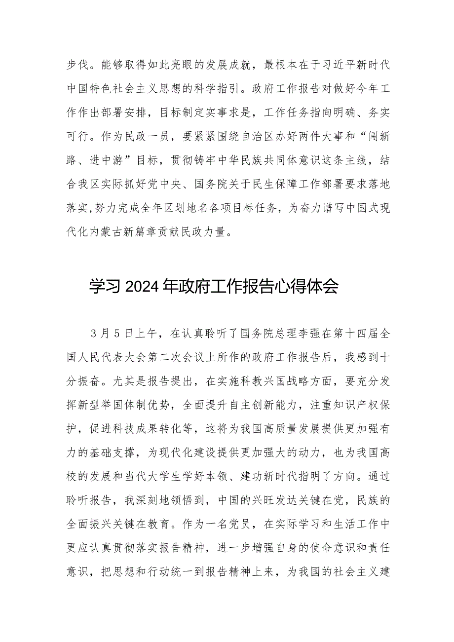 2024两会政府工作报告心得体会范文汇编40篇.docx_第2页