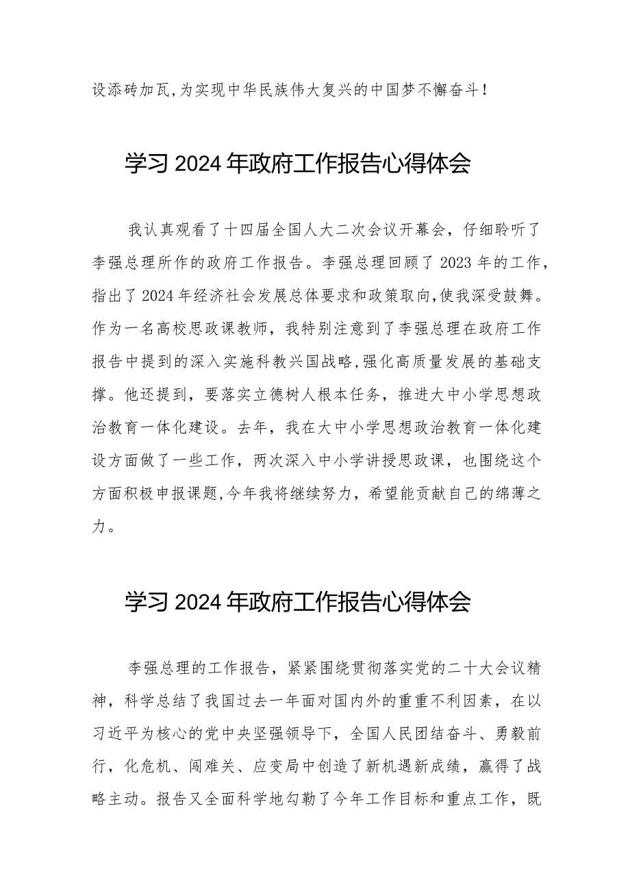 2024两会政府工作报告心得体会范文汇编40篇.docx_第3页