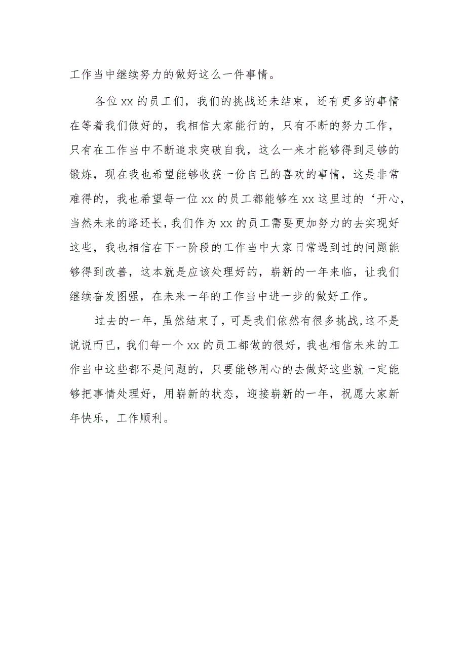 2024新年晚会领导致辞9.docx_第2页