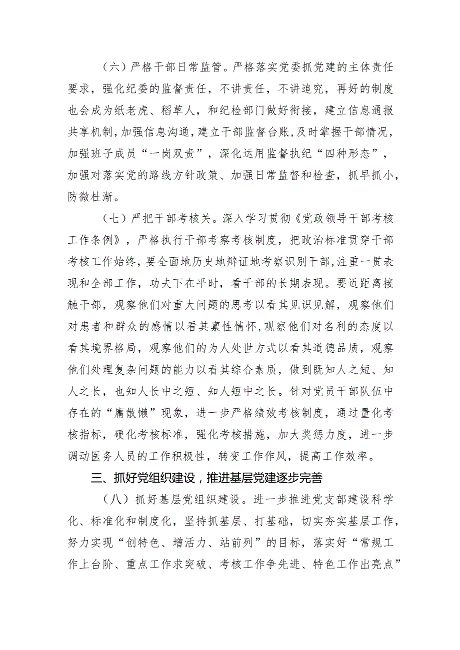 医院2024年党建工作计划（共5篇）.docx_第3页