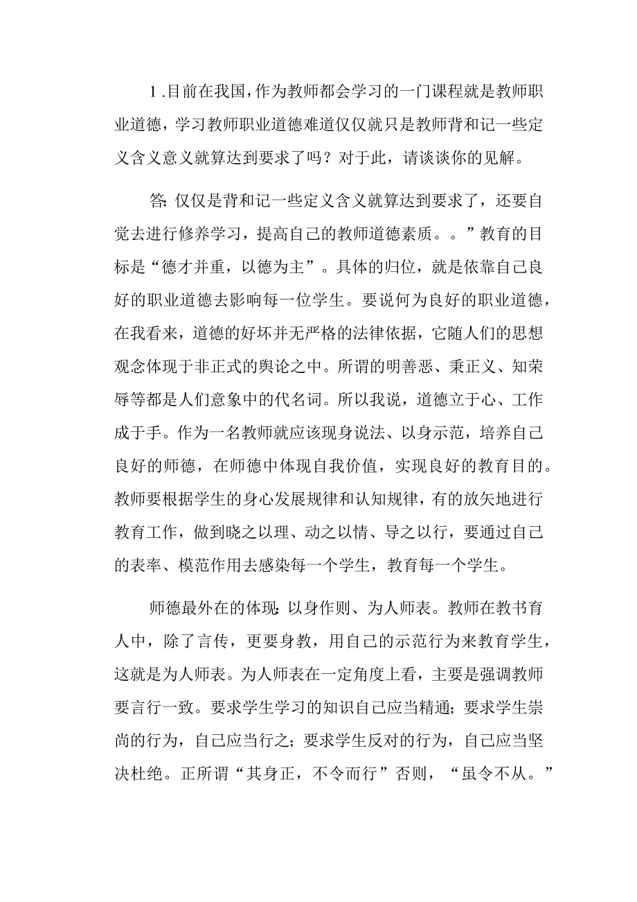 大学现代远程教育《教师职业道德》课程作业.docx_第3页