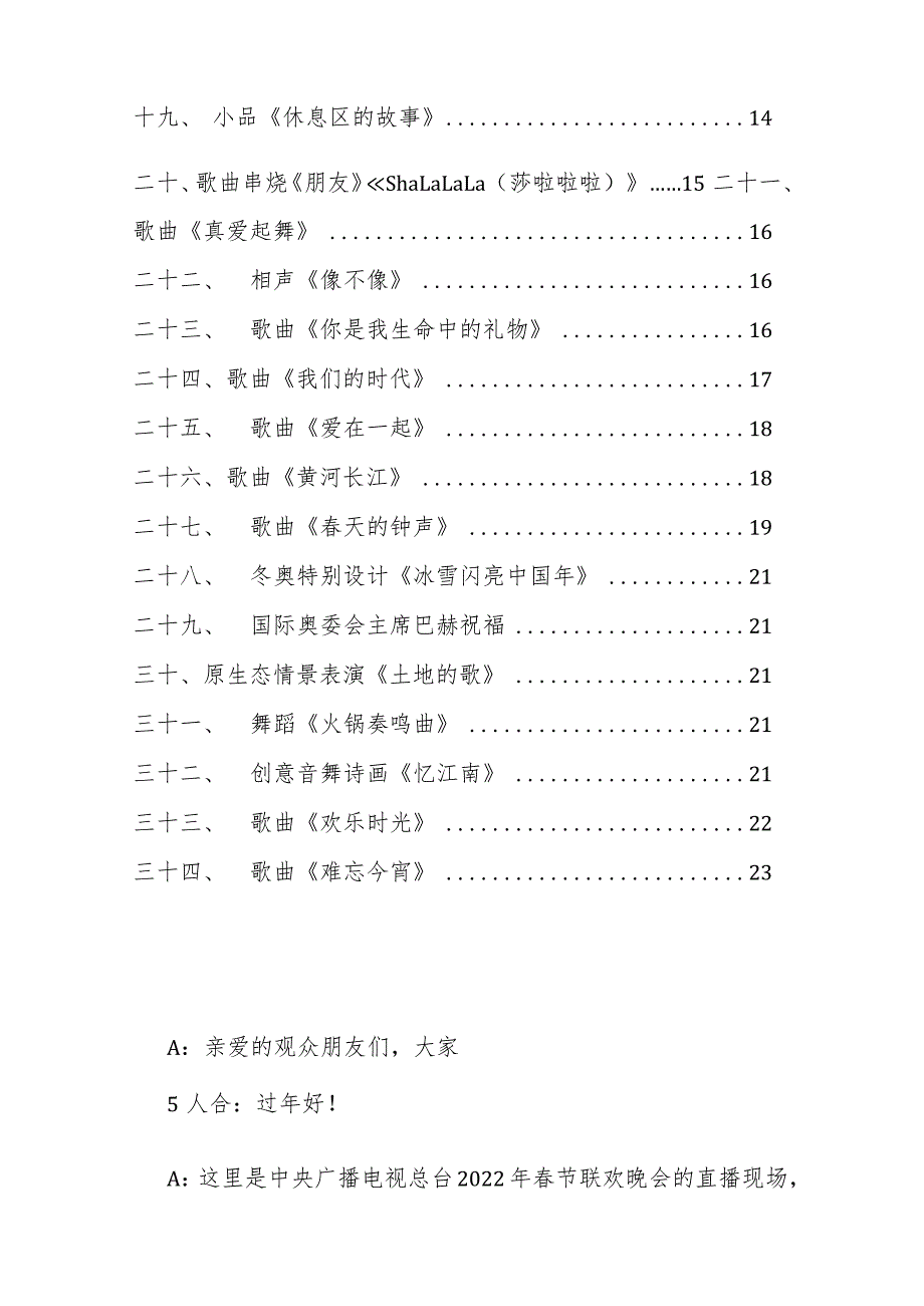 2022年节联欢晚会主持词.docx_第2页