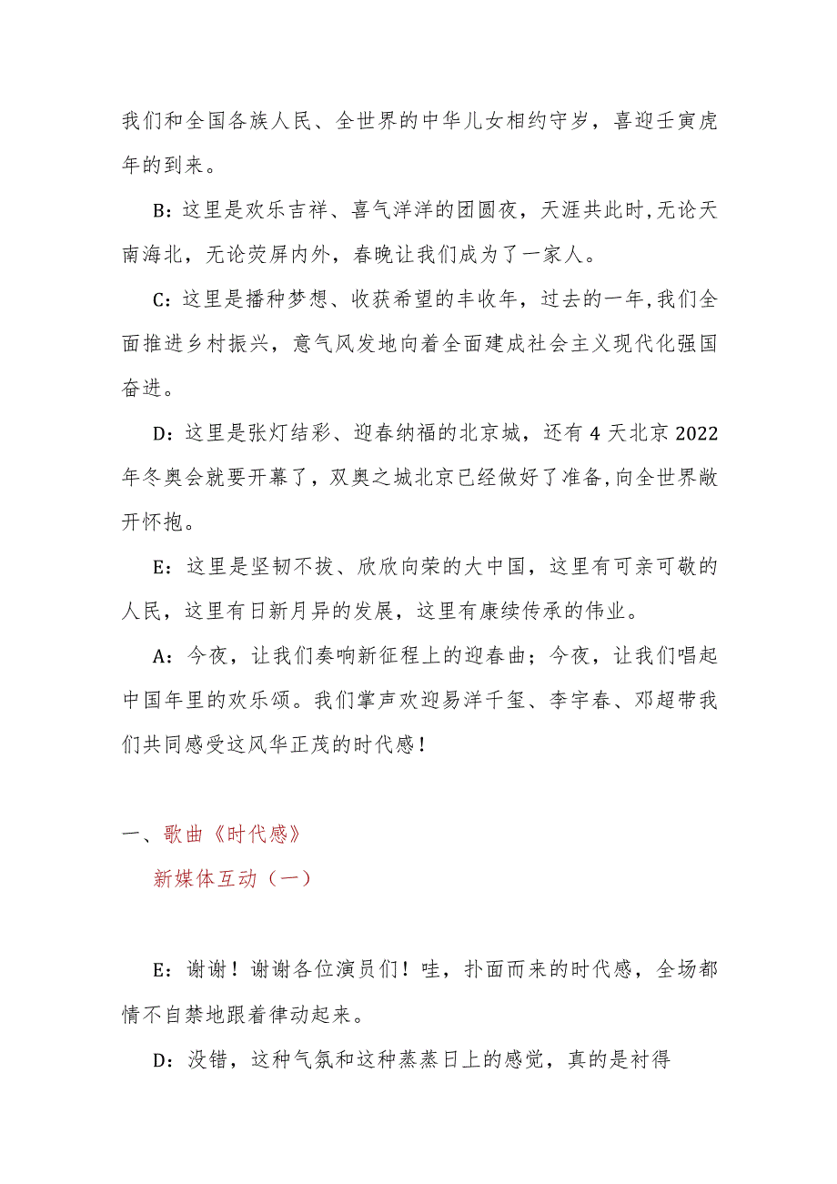 2022年节联欢晚会主持词.docx_第3页