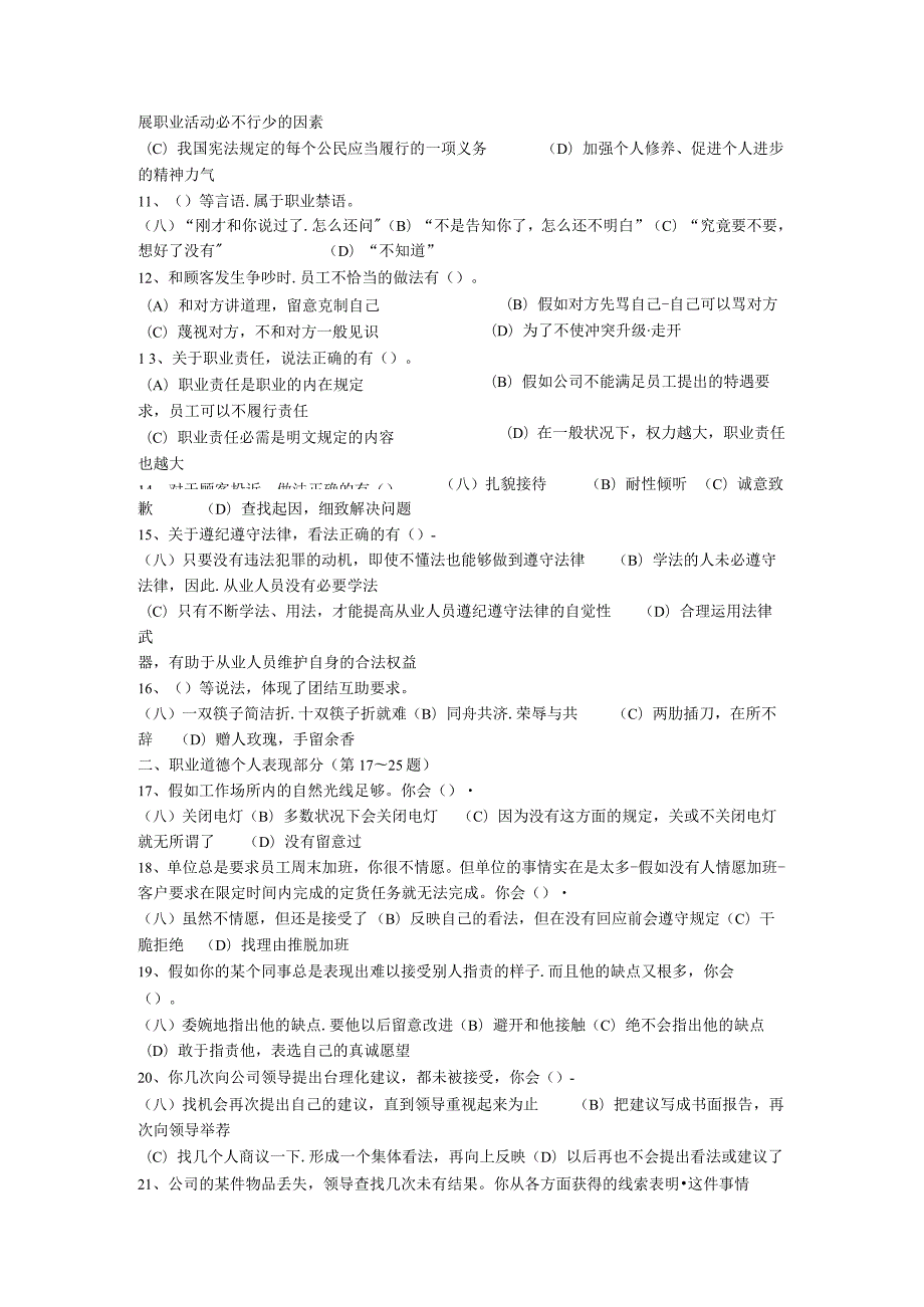 2024年5月企业人力资源管理师三级真题及答案(1).docx_第3页