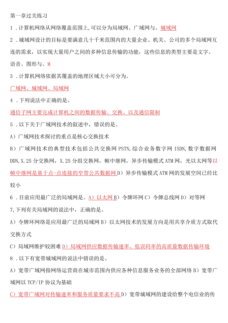 2024年3月全国计算机等级考试计算机四级网络工程师考试复习通关(111).docx_第1页