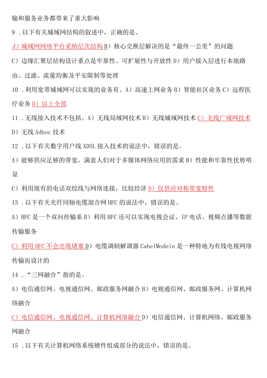 2024年3月全国计算机等级考试计算机四级网络工程师考试复习通关(111).docx_第2页
